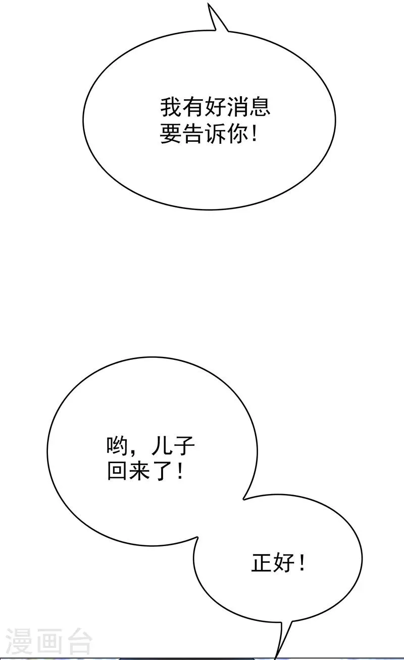 第104话 红烧牛肉面 第43页