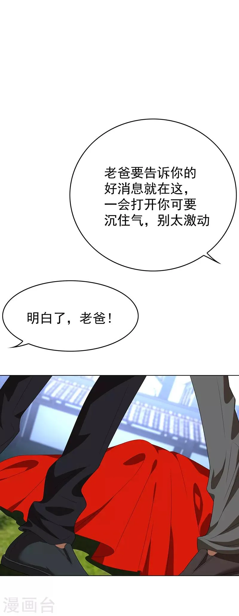 第104话 红烧牛肉面 第46页