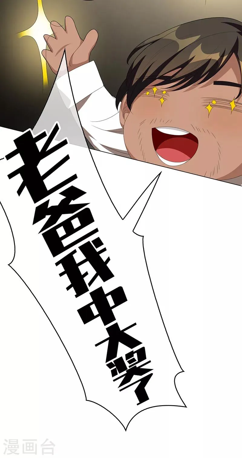 第104话 红烧牛肉面 第49页