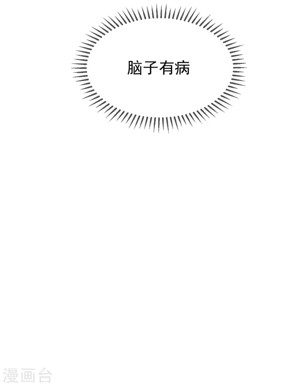 第106话 刹车 第51页