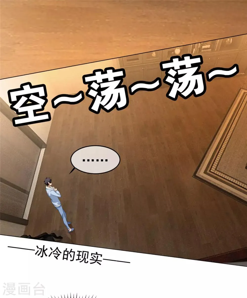 第110话 要不要比一比 第8页