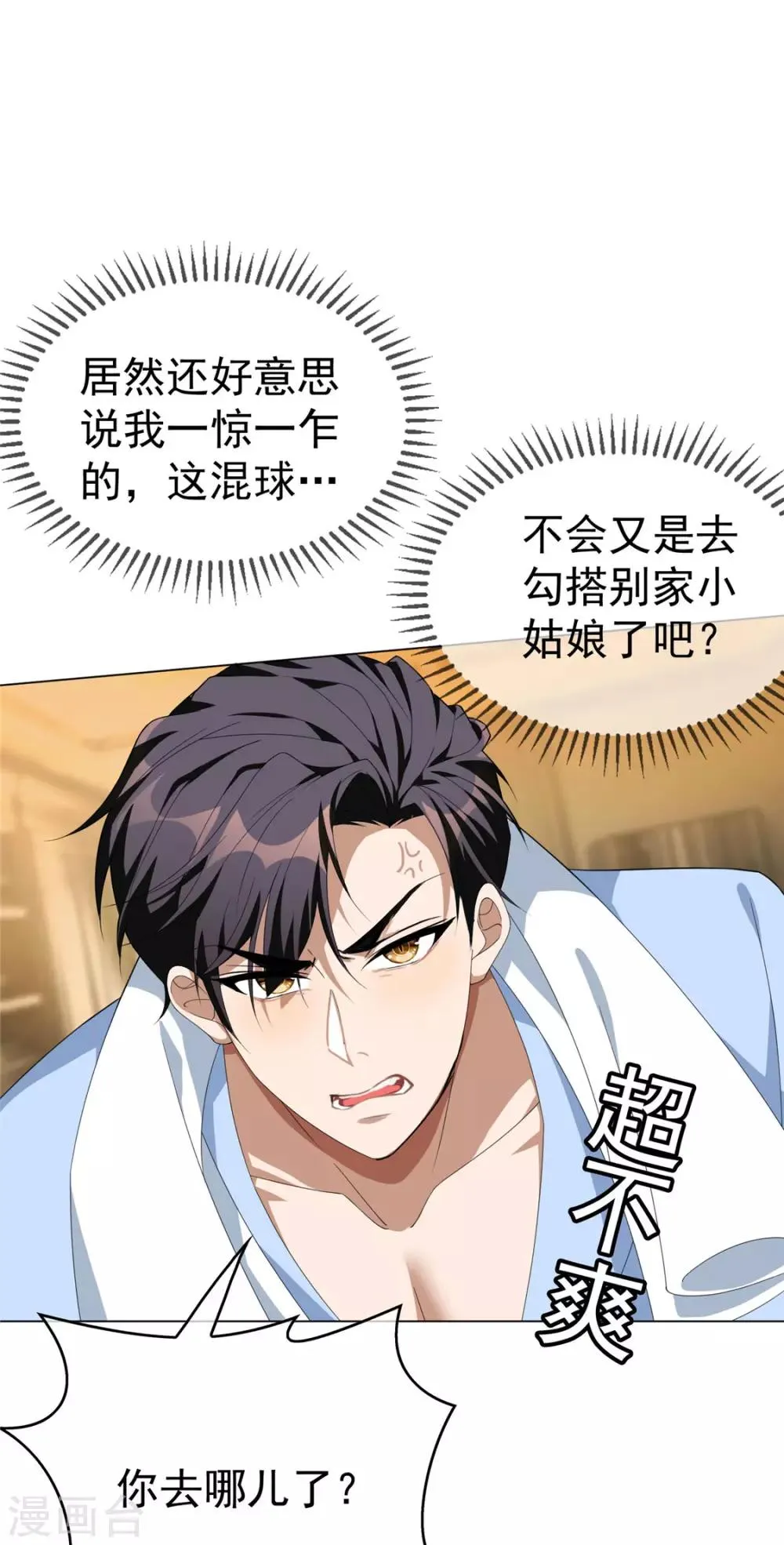 第110话 要不要比一比 第12页