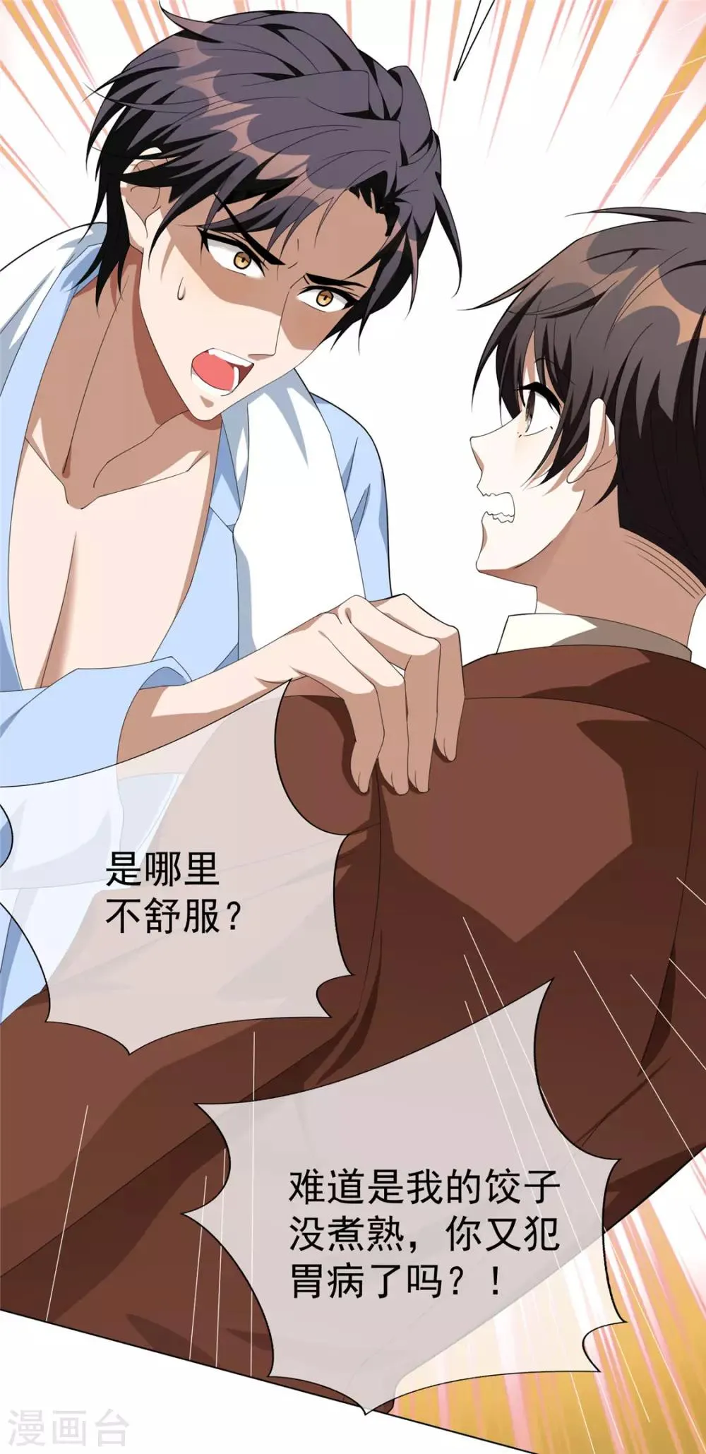 第110话 要不要比一比 第15页