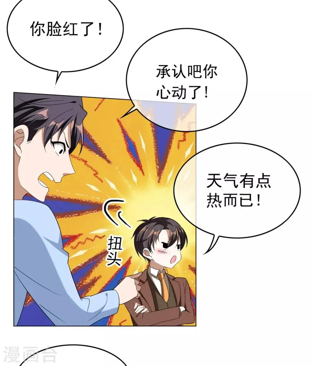 第110话 要不要比一比 第29页