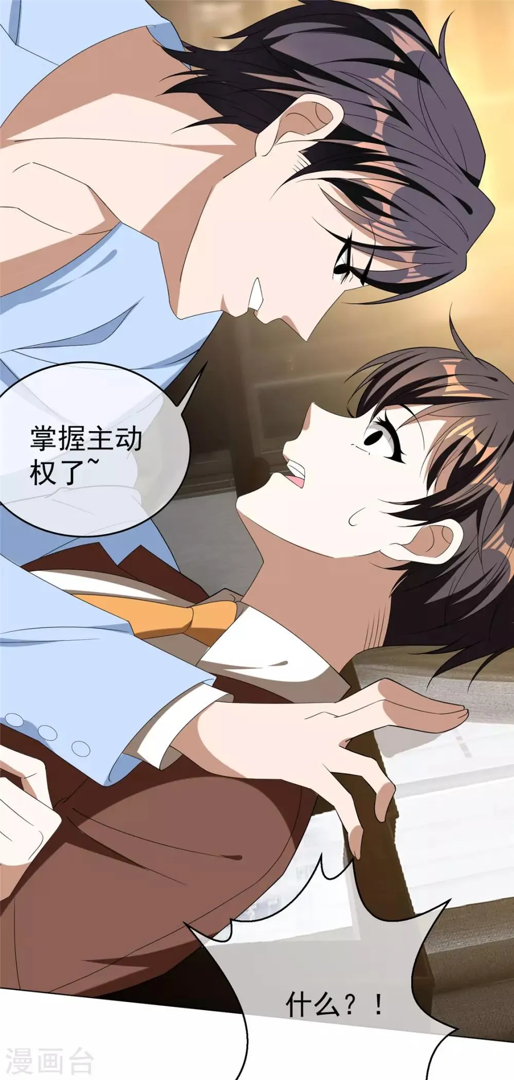第110话 要不要比一比 第31页