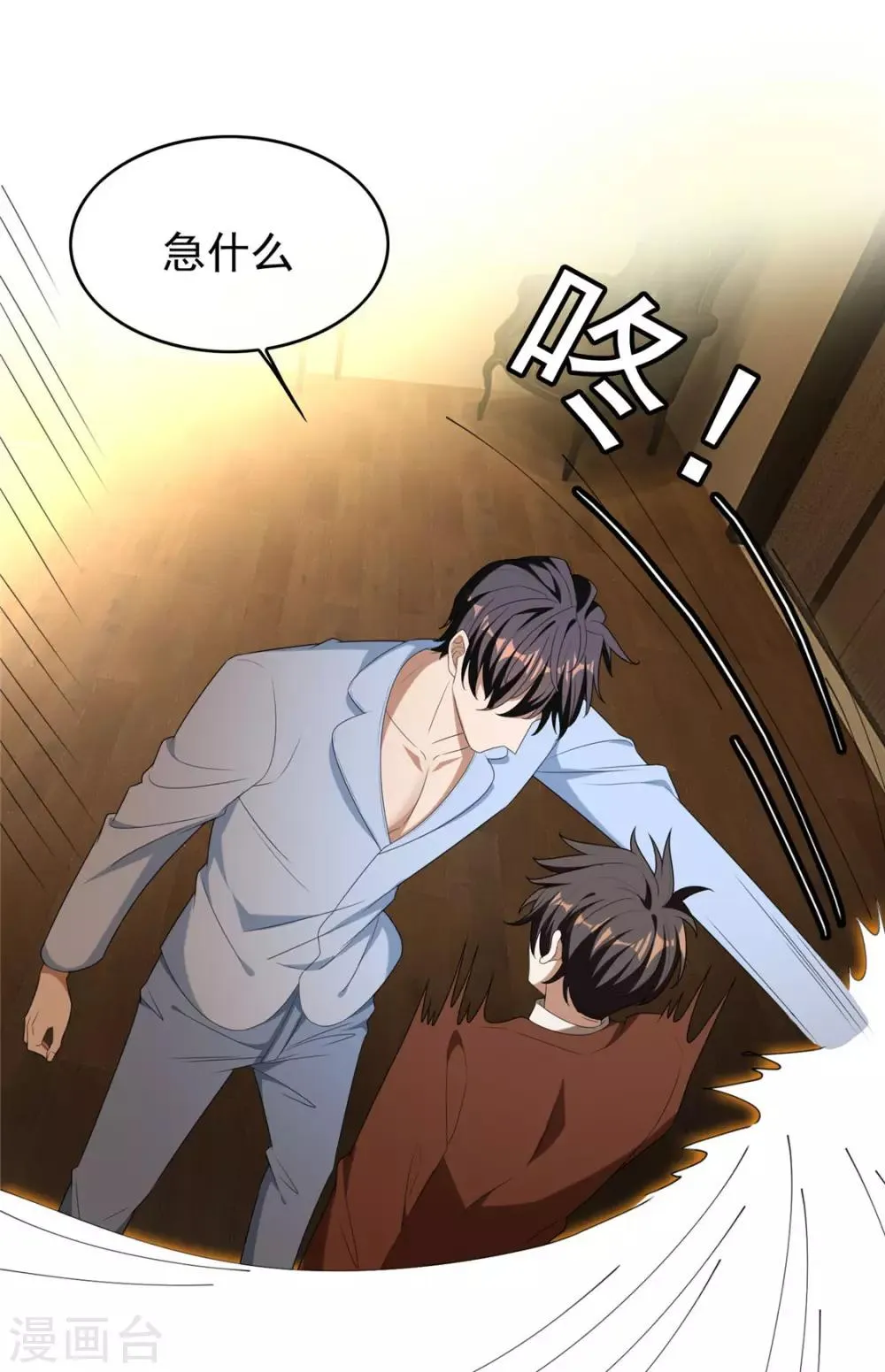 第110话 要不要比一比 第43页