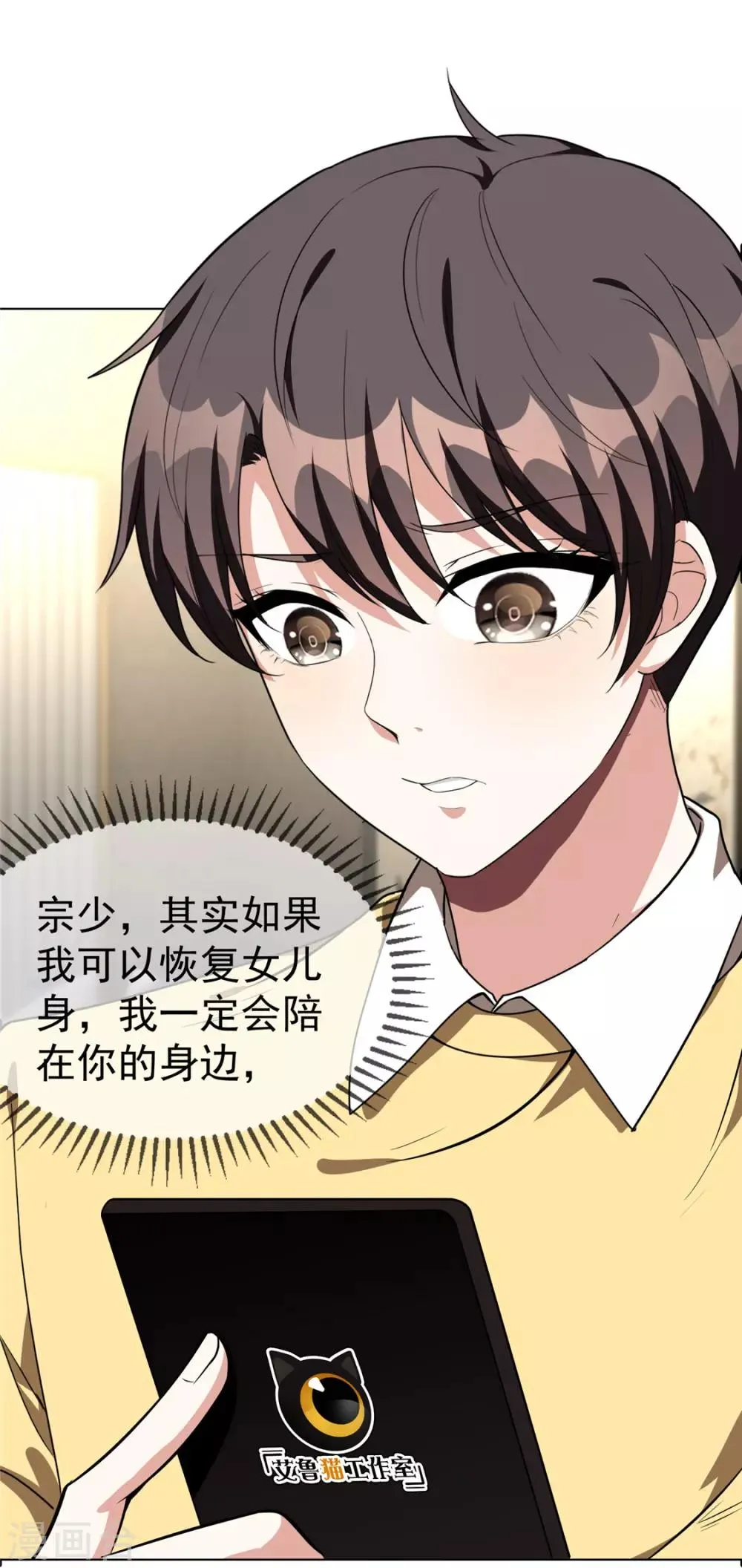 第111话 宗少，你的高冷掉了 第51页
