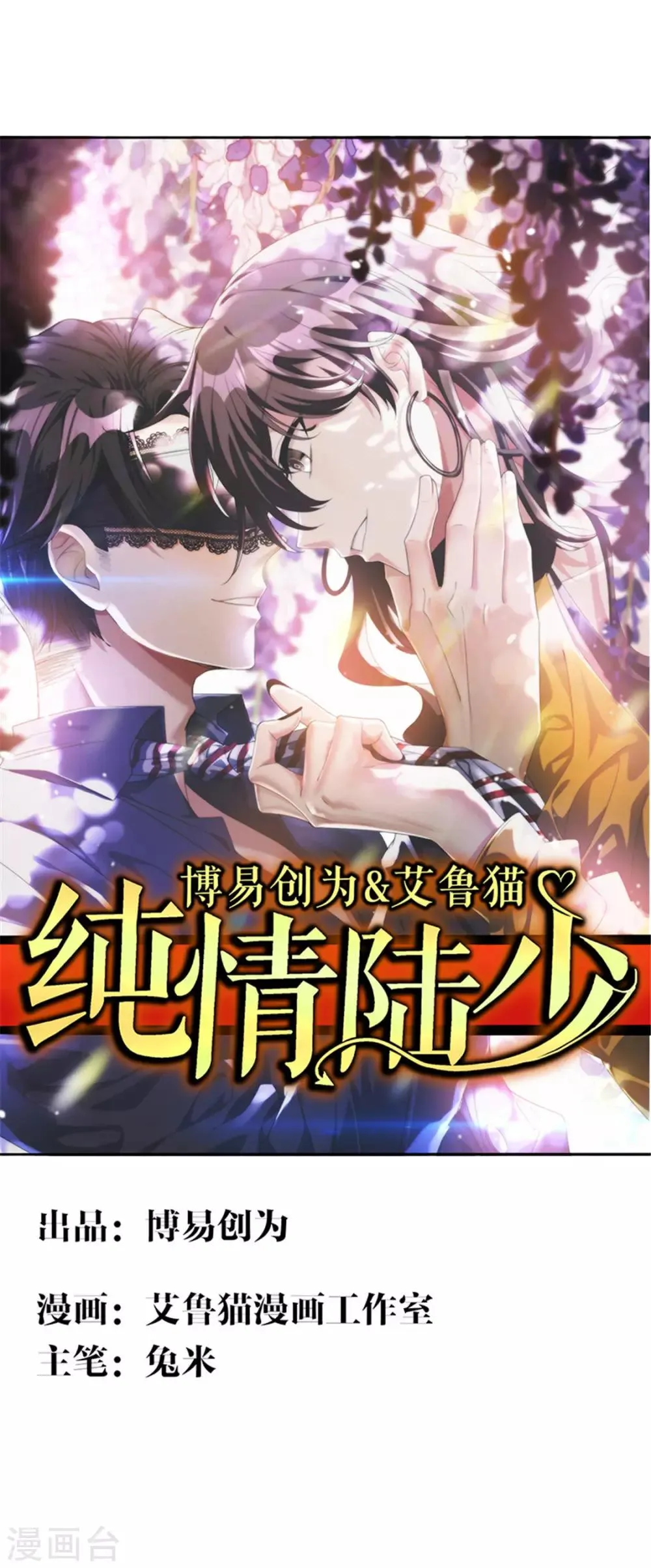 第118话 宗小公举 第1页