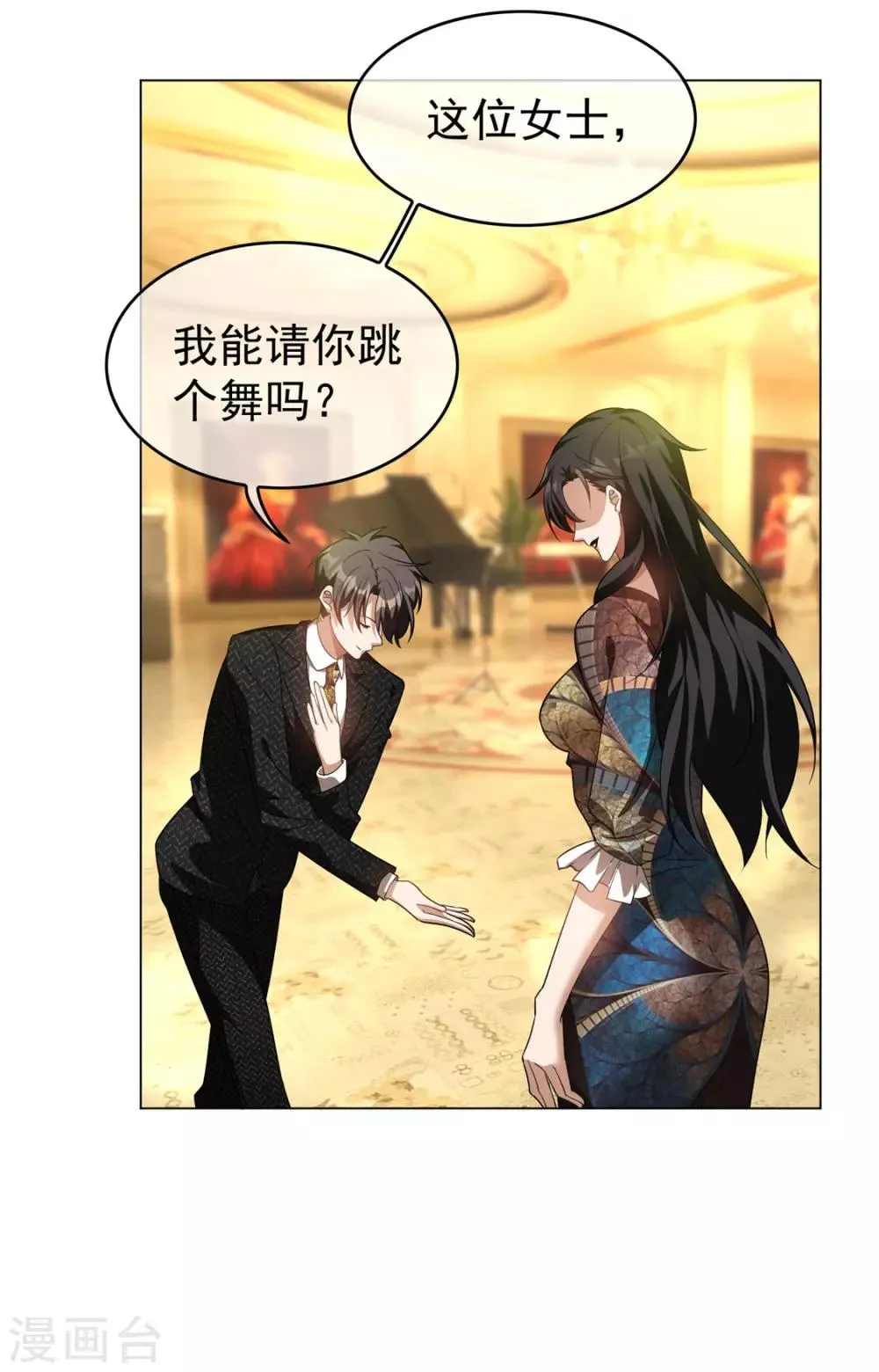 第118话 宗小公举 第3页