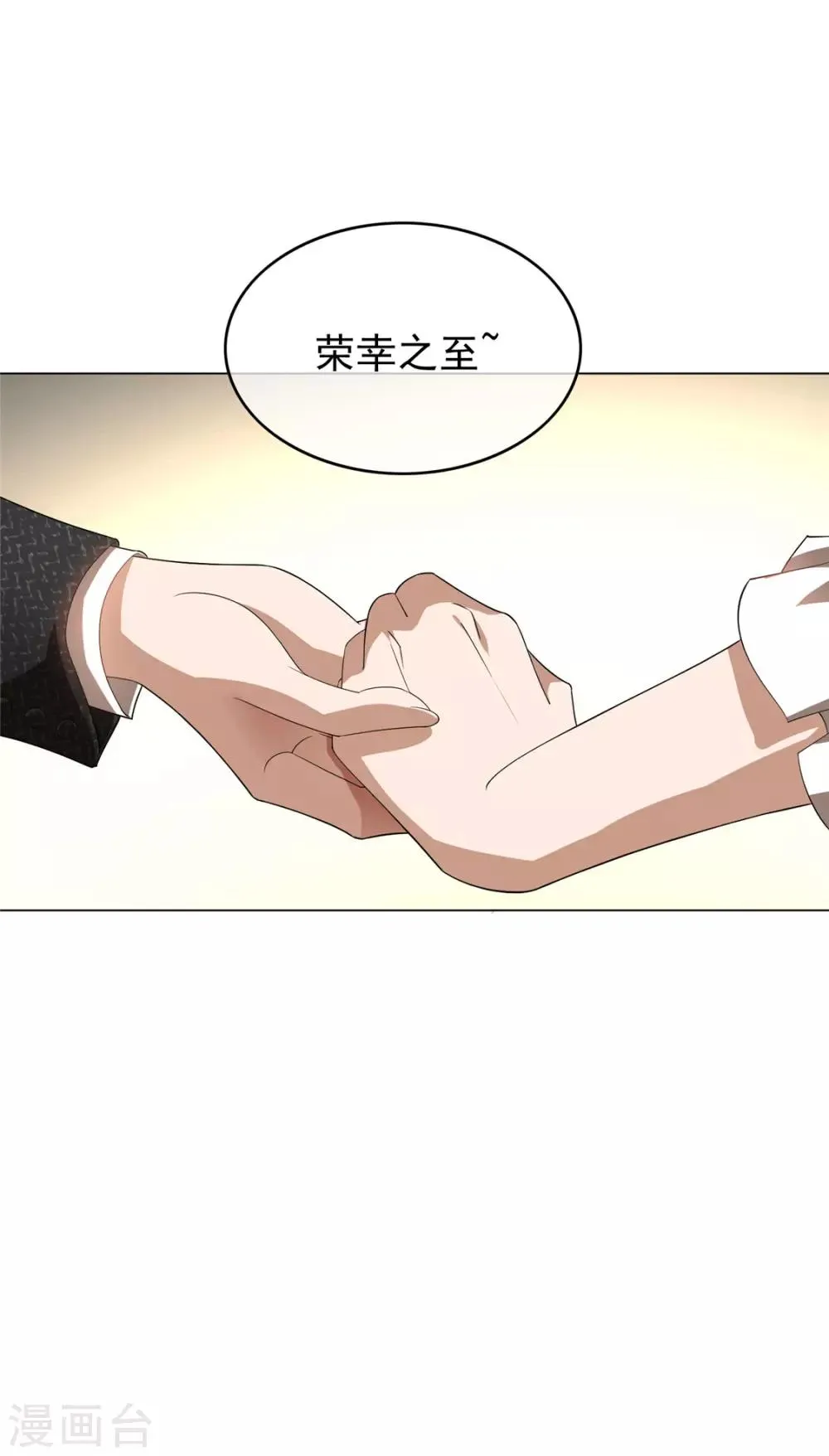 第118话 宗小公举 第4页
