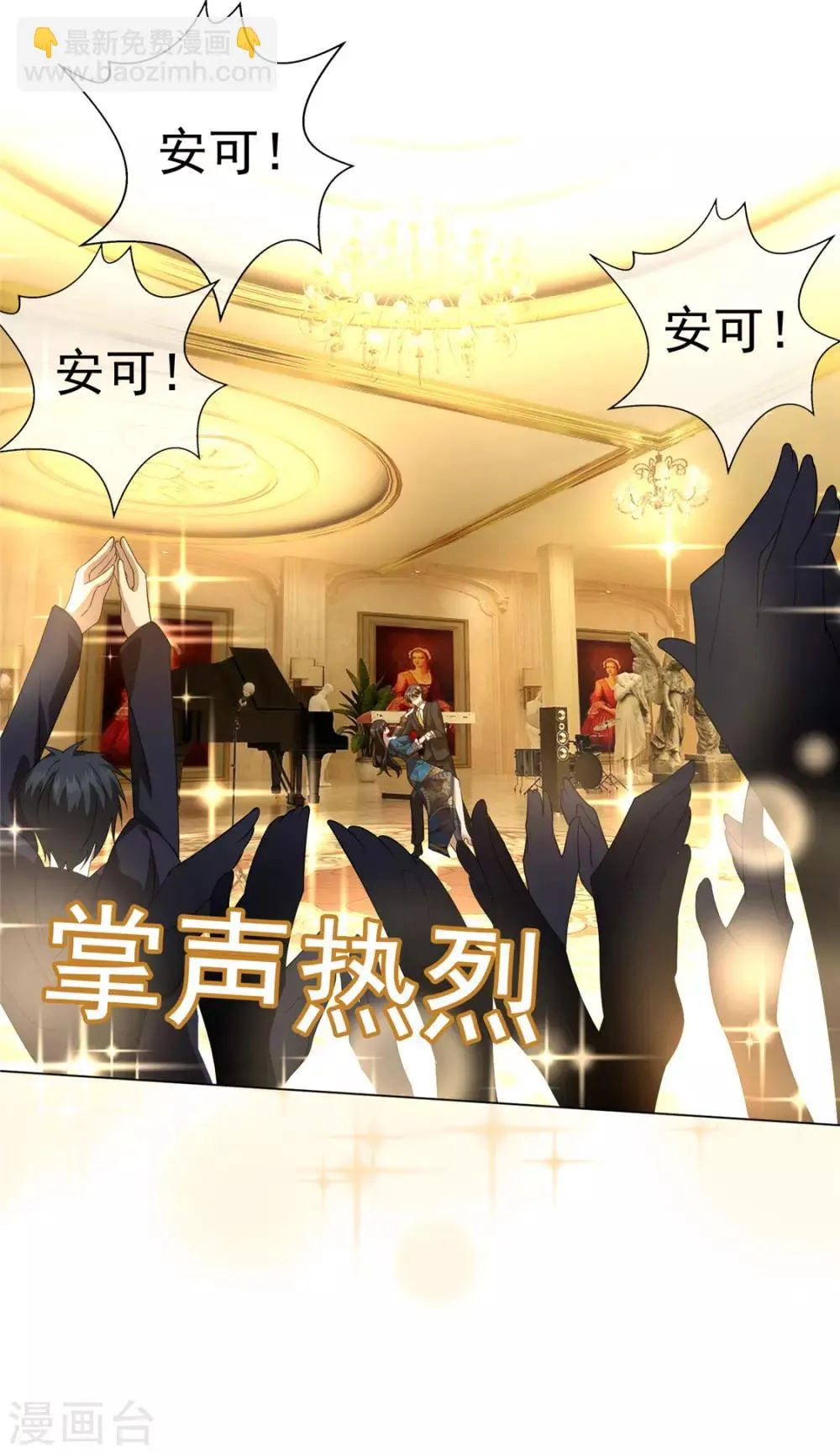 第118话 宗小公举 第12页