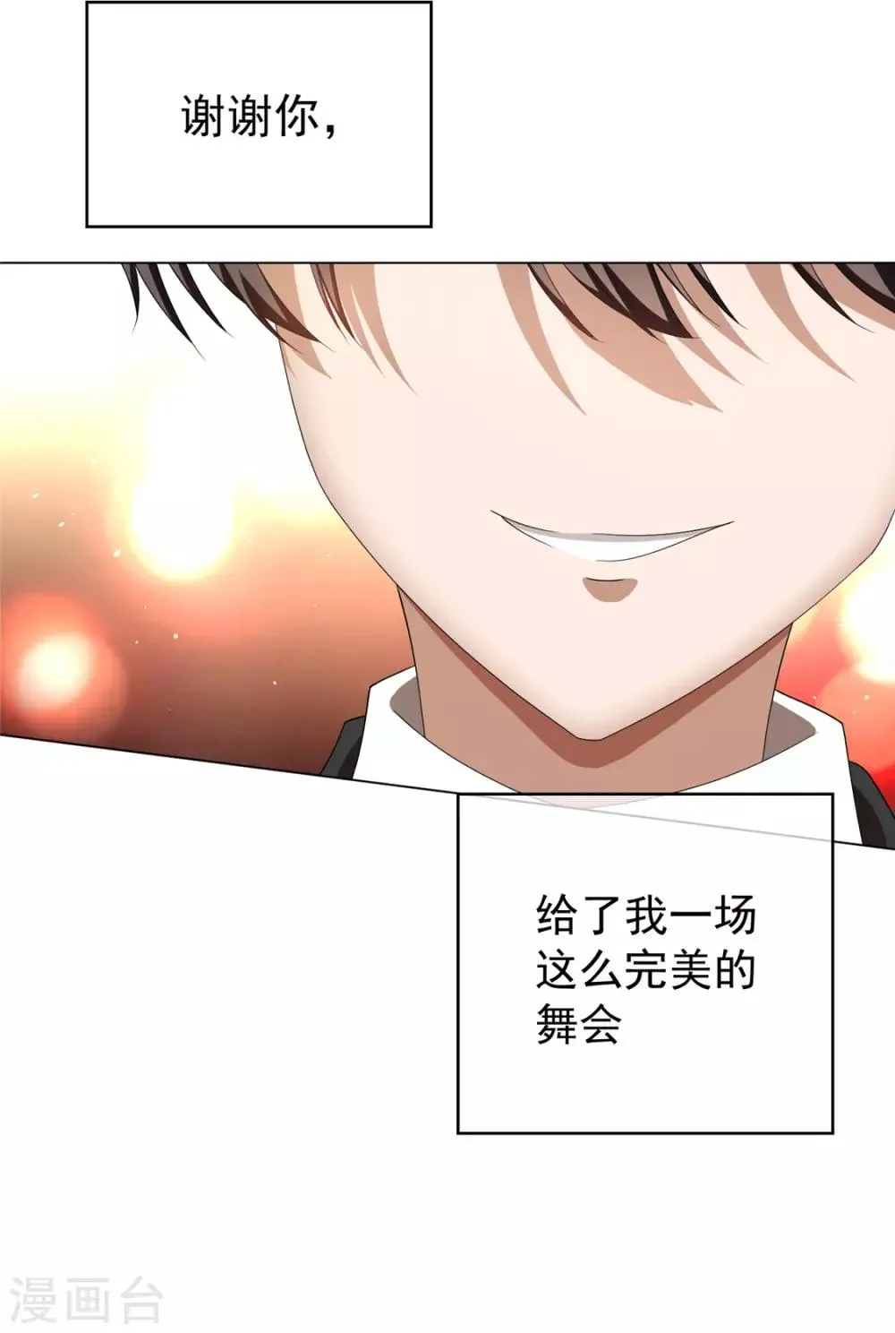 第118话 宗小公举 第13页
