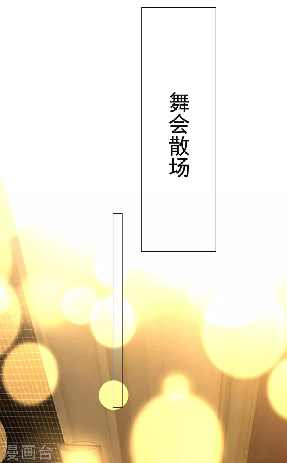 第118话 宗小公举 第17页