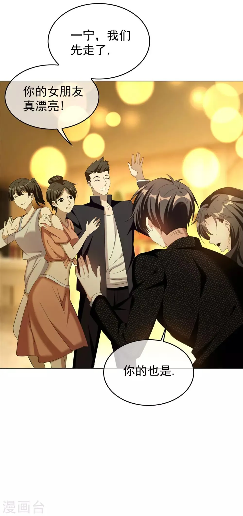 第118话 宗小公举 第19页