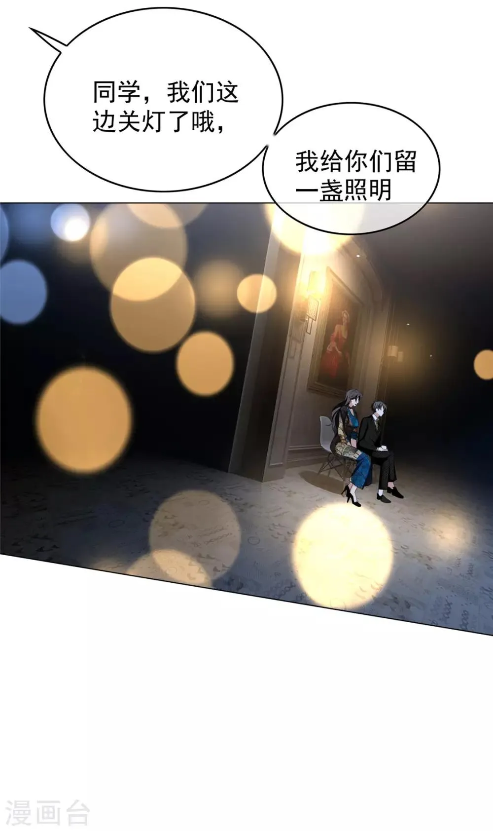 第118话 宗小公举 第20页
