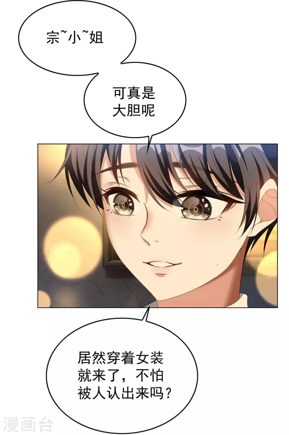 第118话 宗小公举 第21页