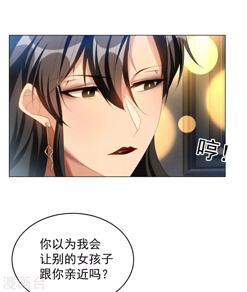 第118话 宗小公举 第22页