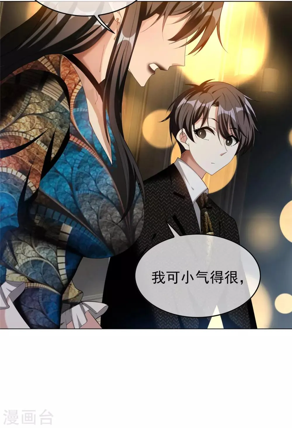 第118话 宗小公举 第23页