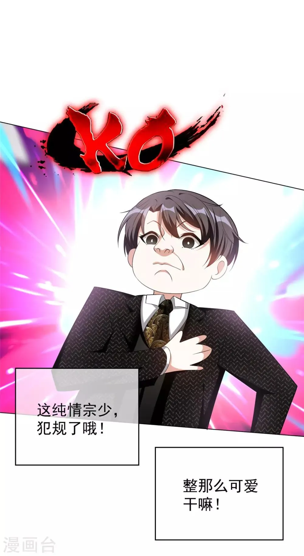 第118话 宗小公举 第25页