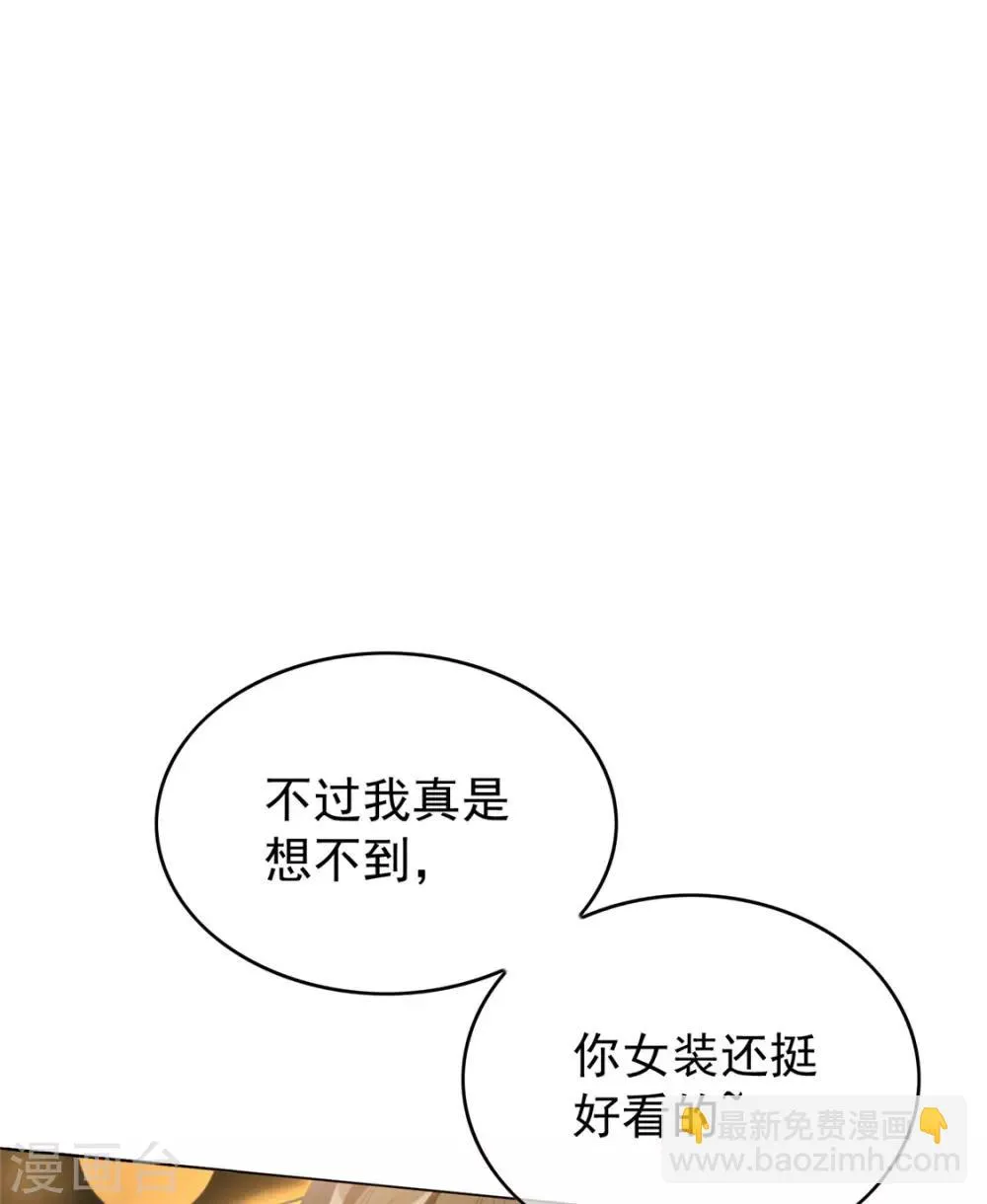 第118话 宗小公举 第26页