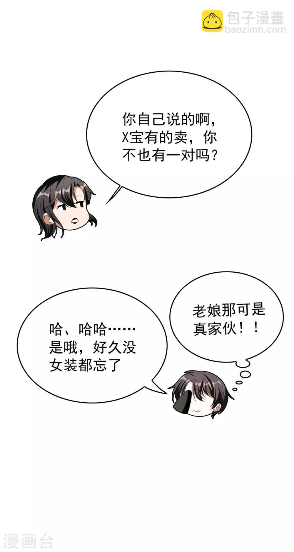 第118话 宗小公举 第28页
