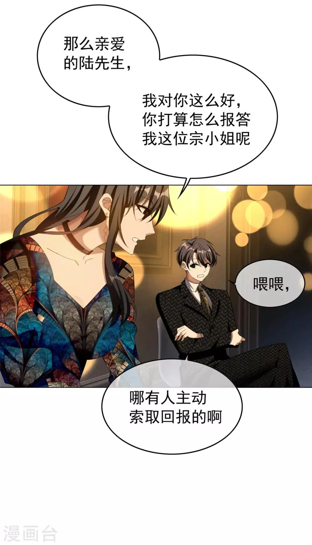 第118话 宗小公举 第29页