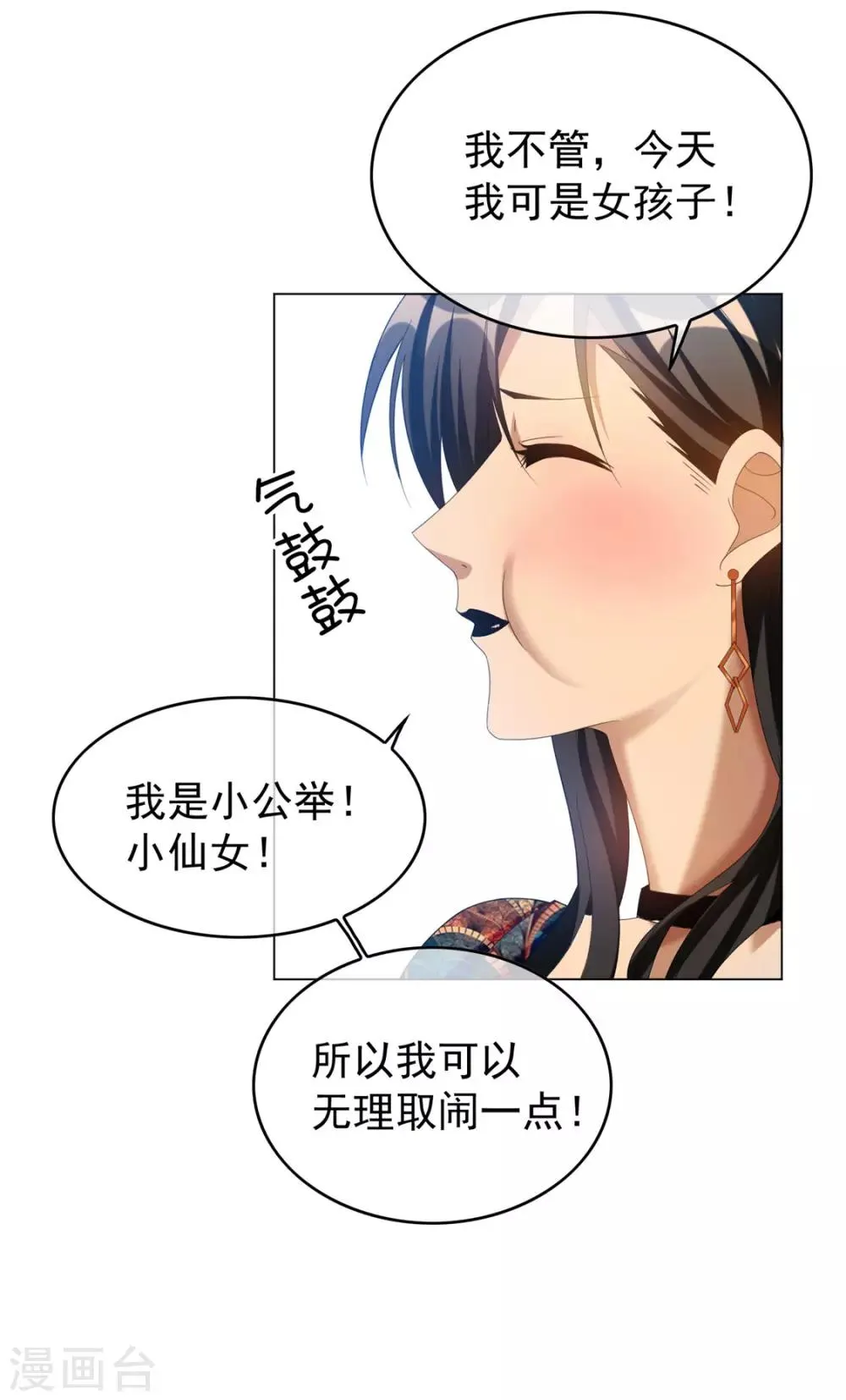 第118话 宗小公举 第30页