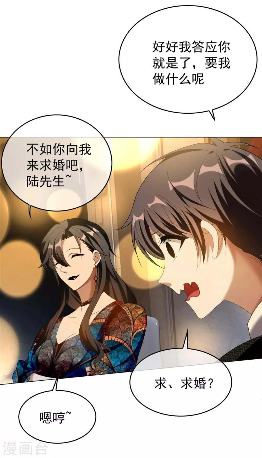 第118话 宗小公举 第31页