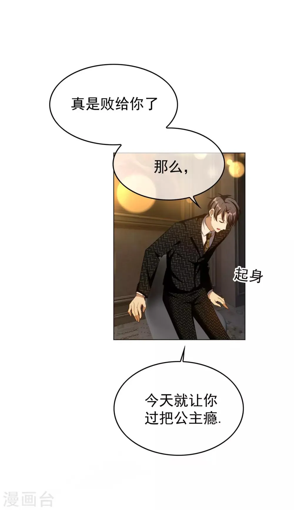 第118话 宗小公举 第32页