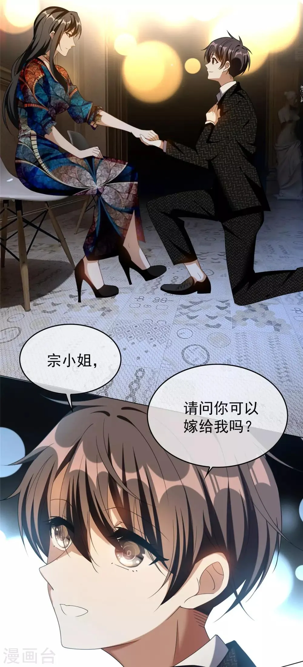 第118话 宗小公举 第35页