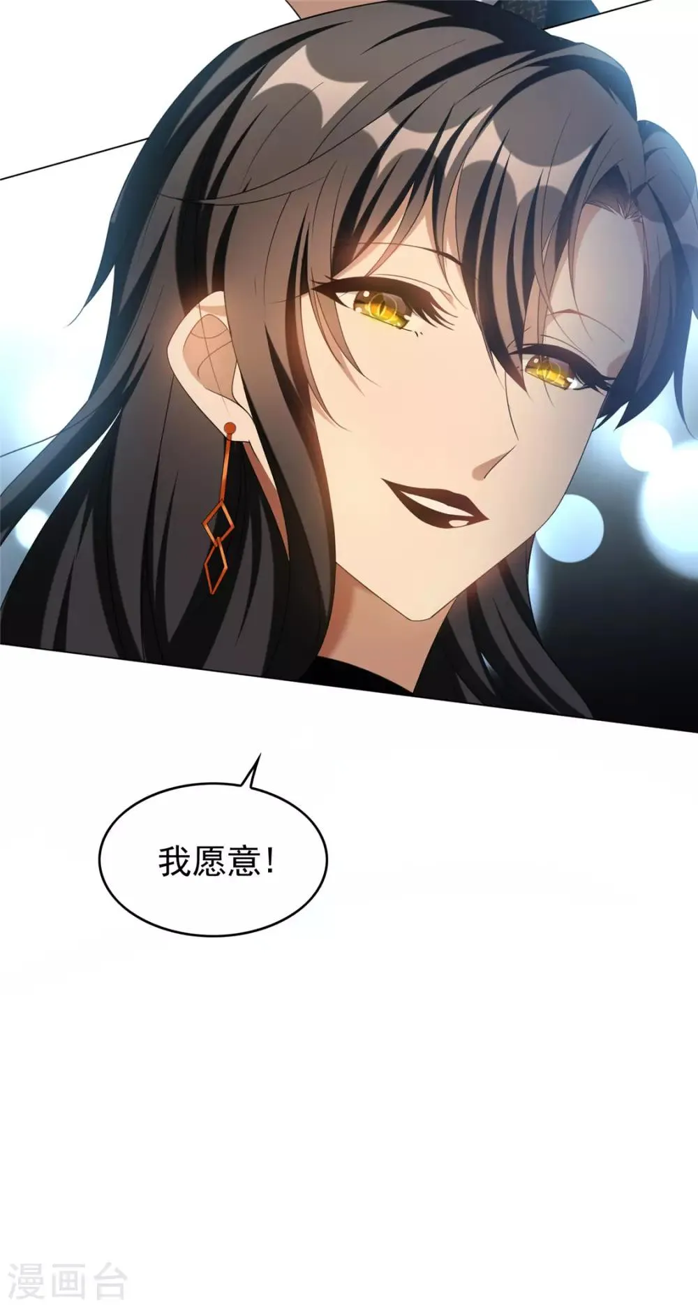 第118话 宗小公举 第36页