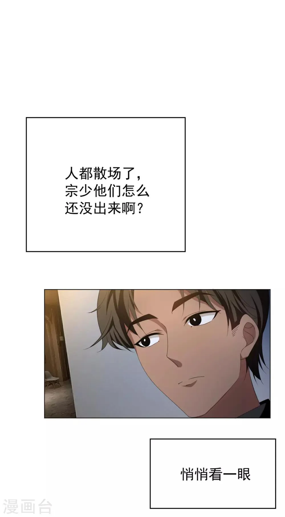 第118话 宗小公举 第38页