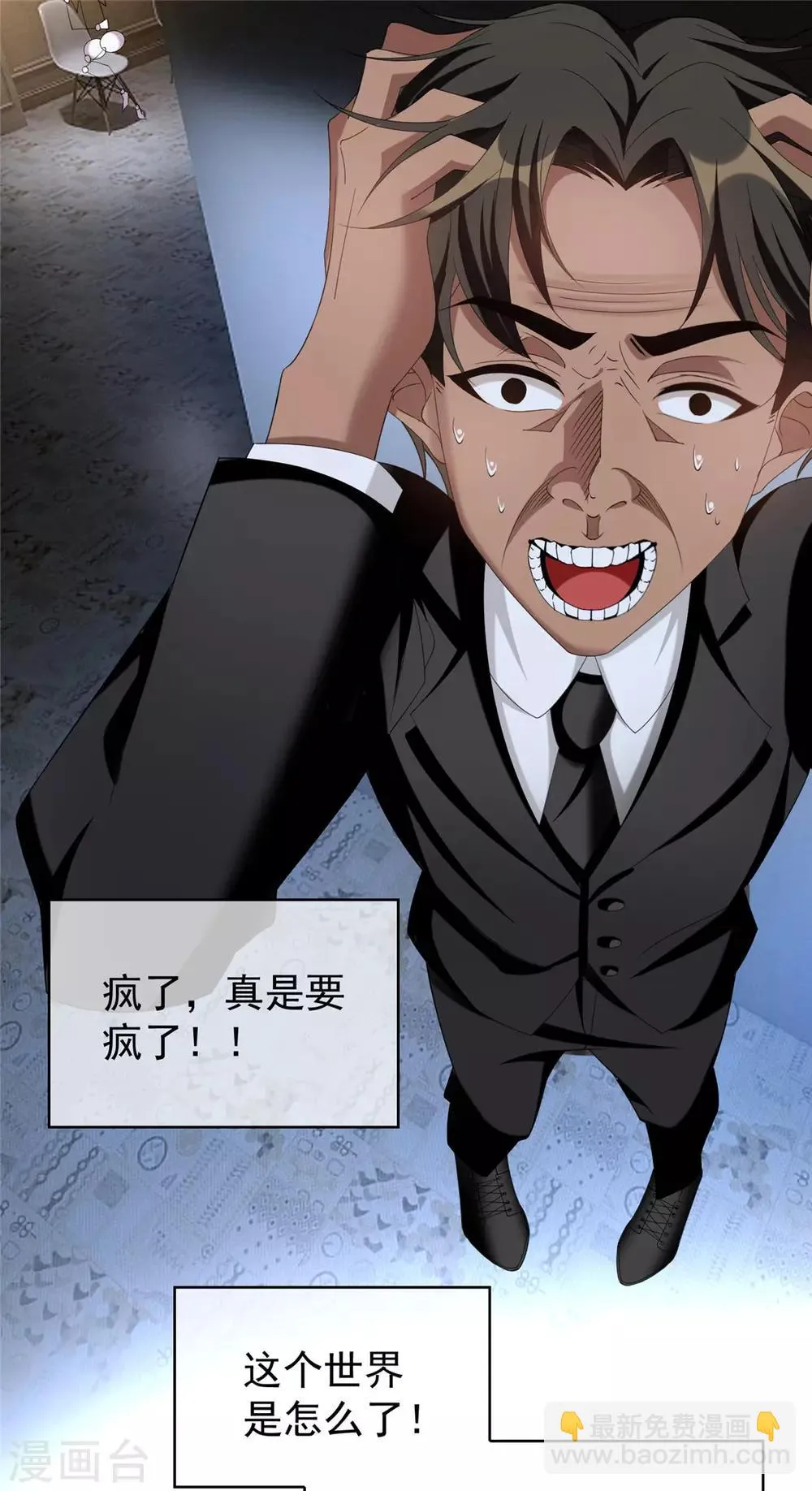 第118话 宗小公举 第40页