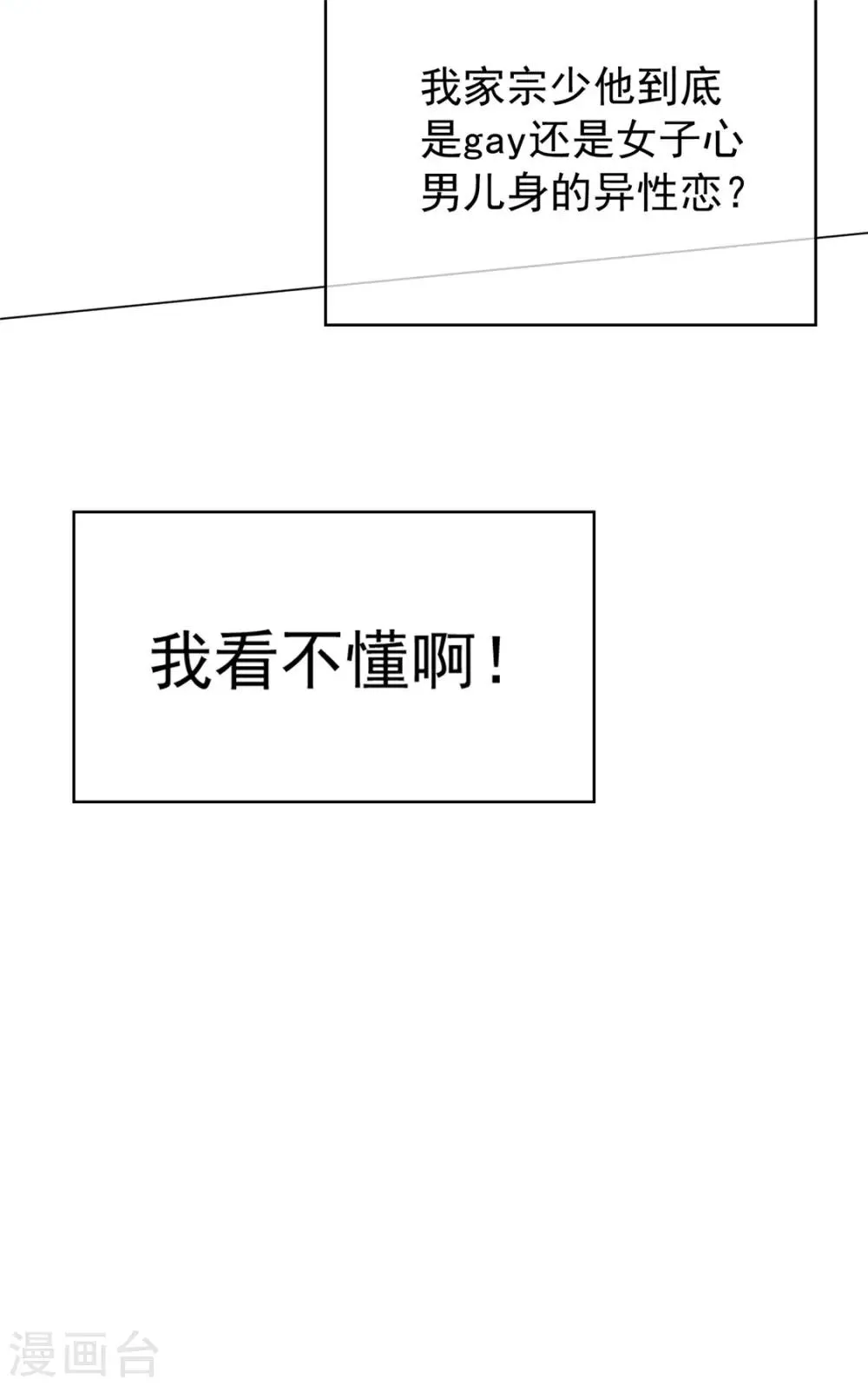 第118话 宗小公举 第41页