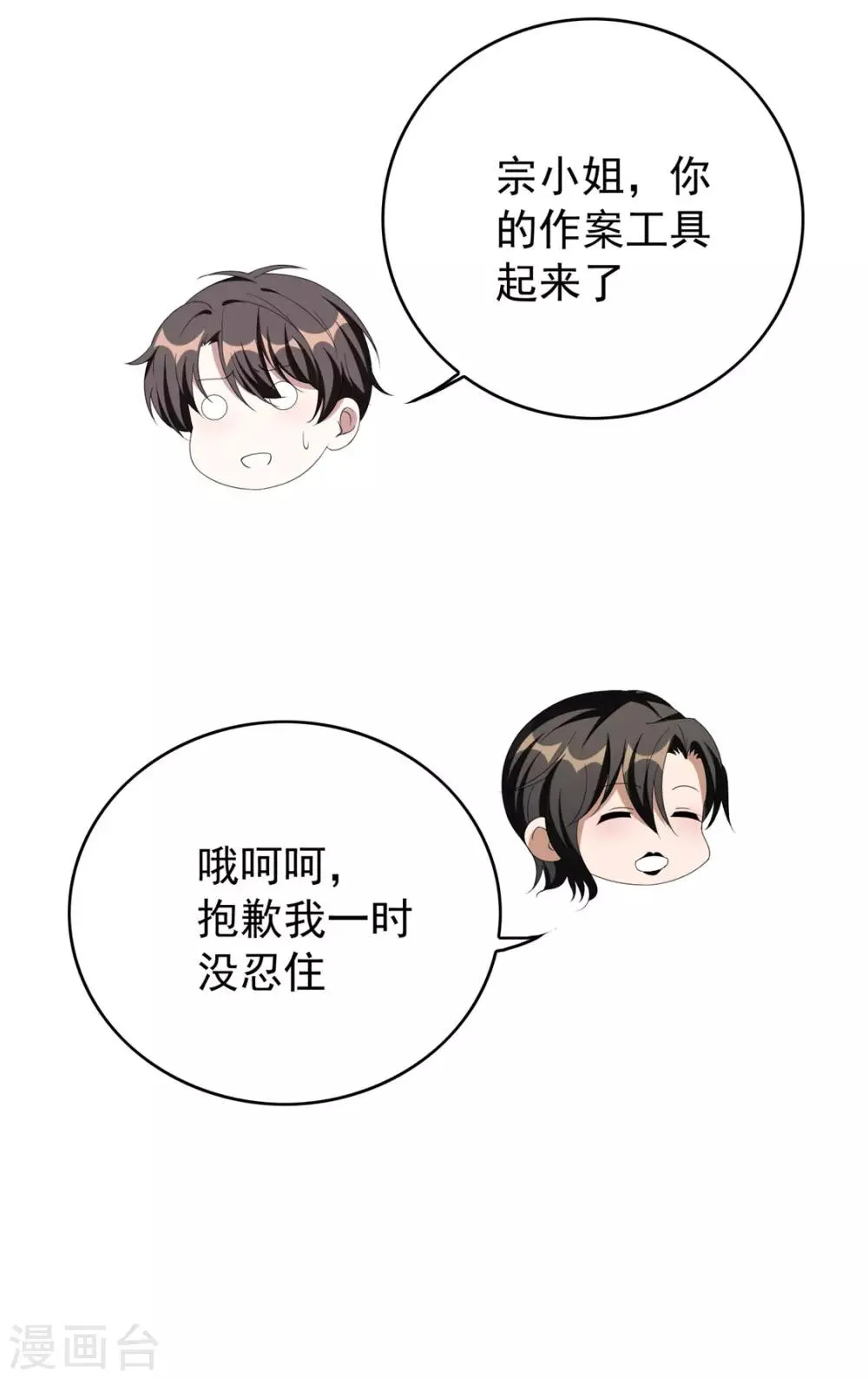 第118话 宗小公举 第42页