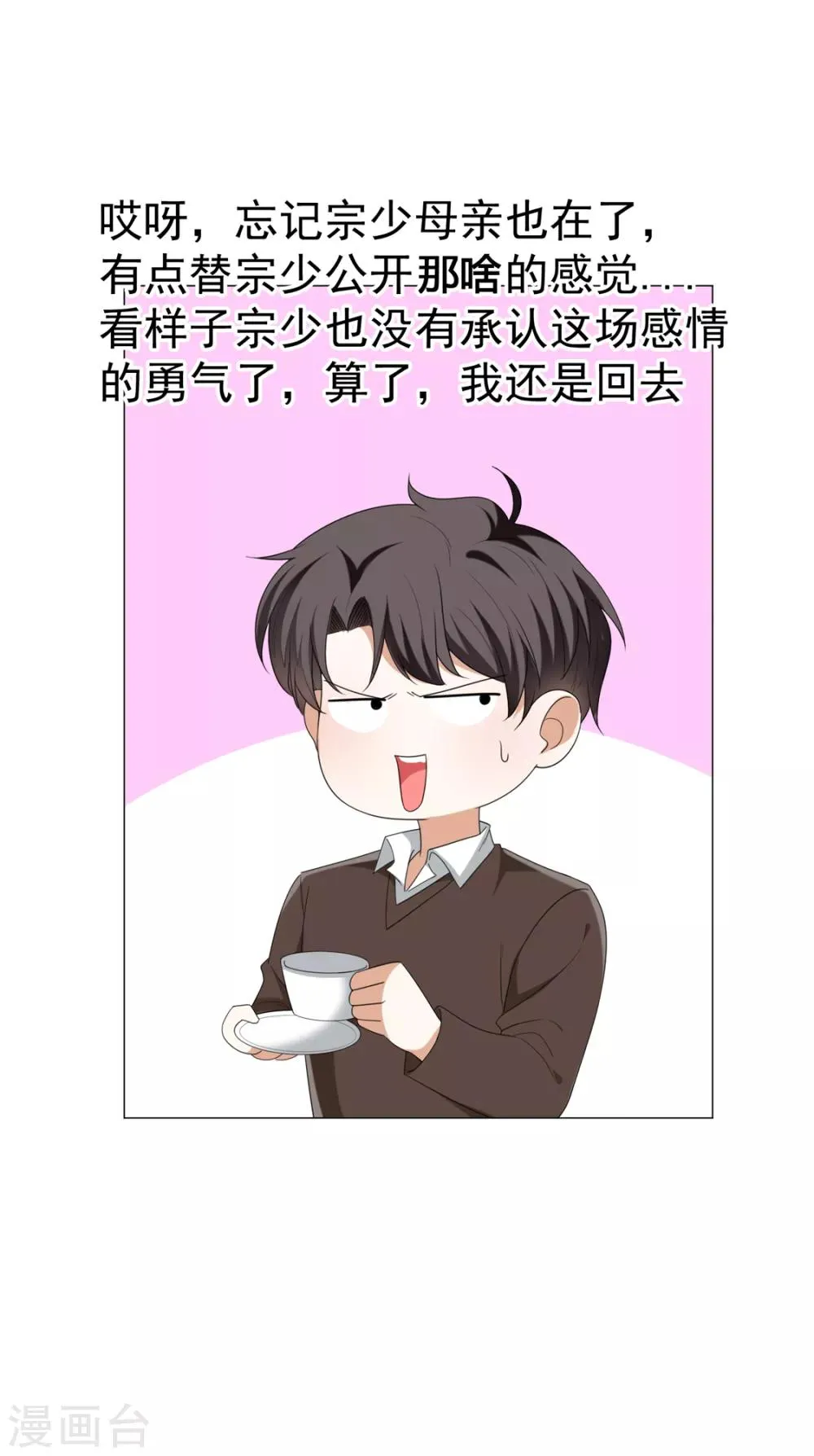 第125话 成年人的爱情观 第21页