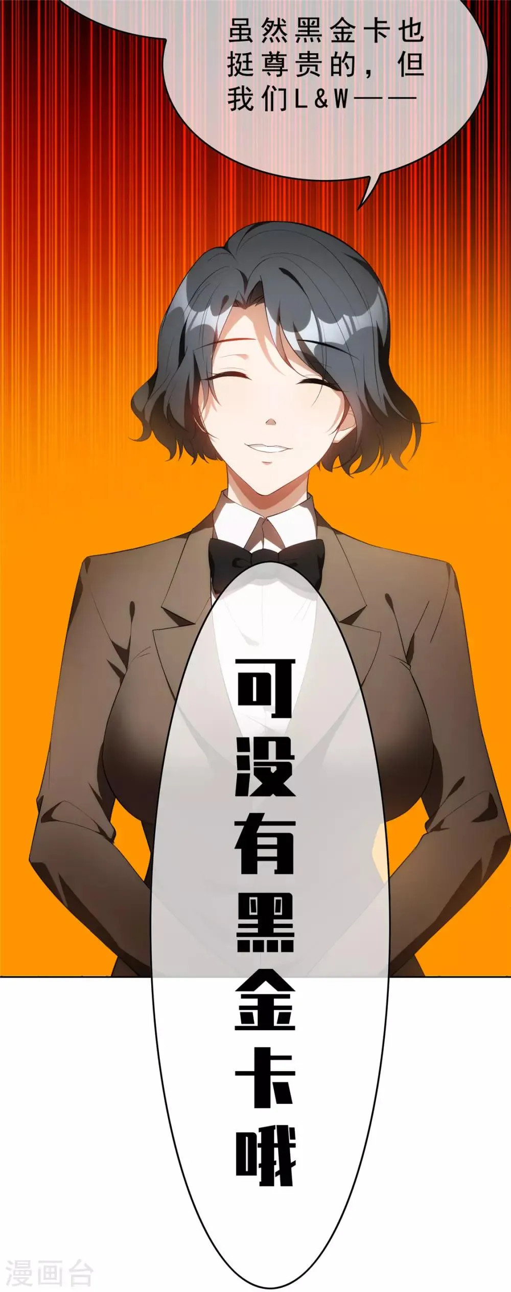 第135话 给男朋友的礼物 第4页