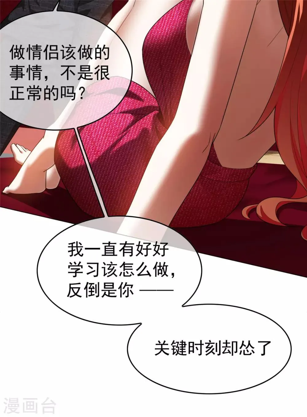 第140话 这个霸总有颜色 第17页