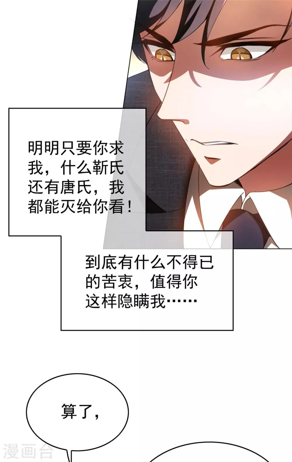 第140话 这个霸总有颜色 第19页