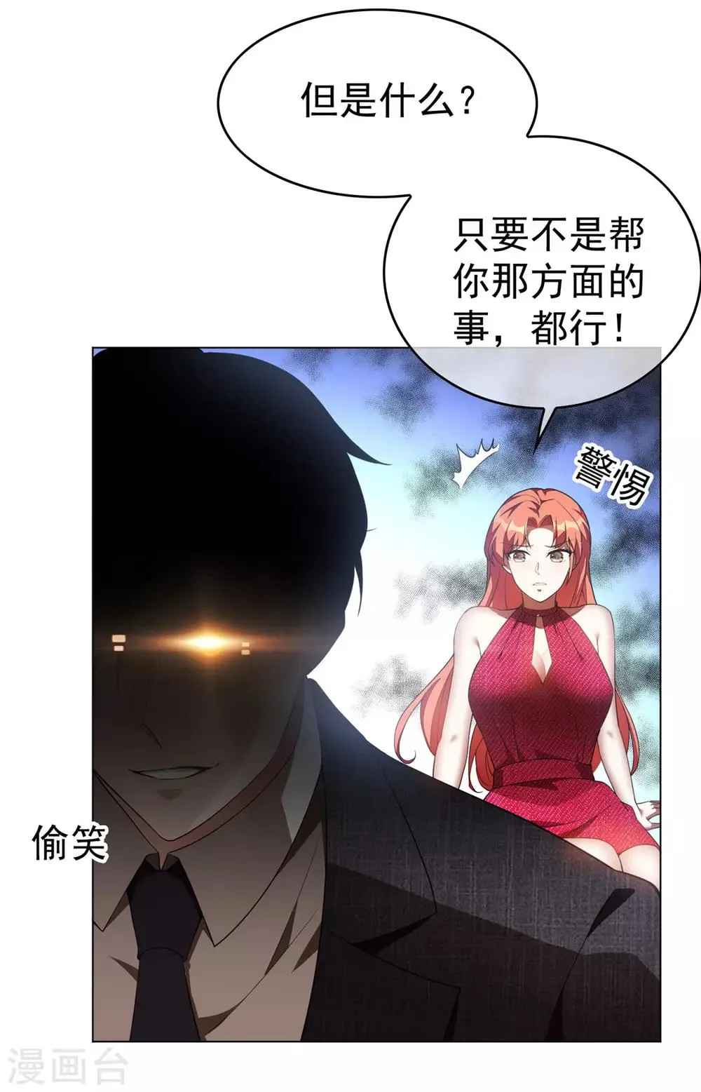 第140话 这个霸总有颜色 第21页