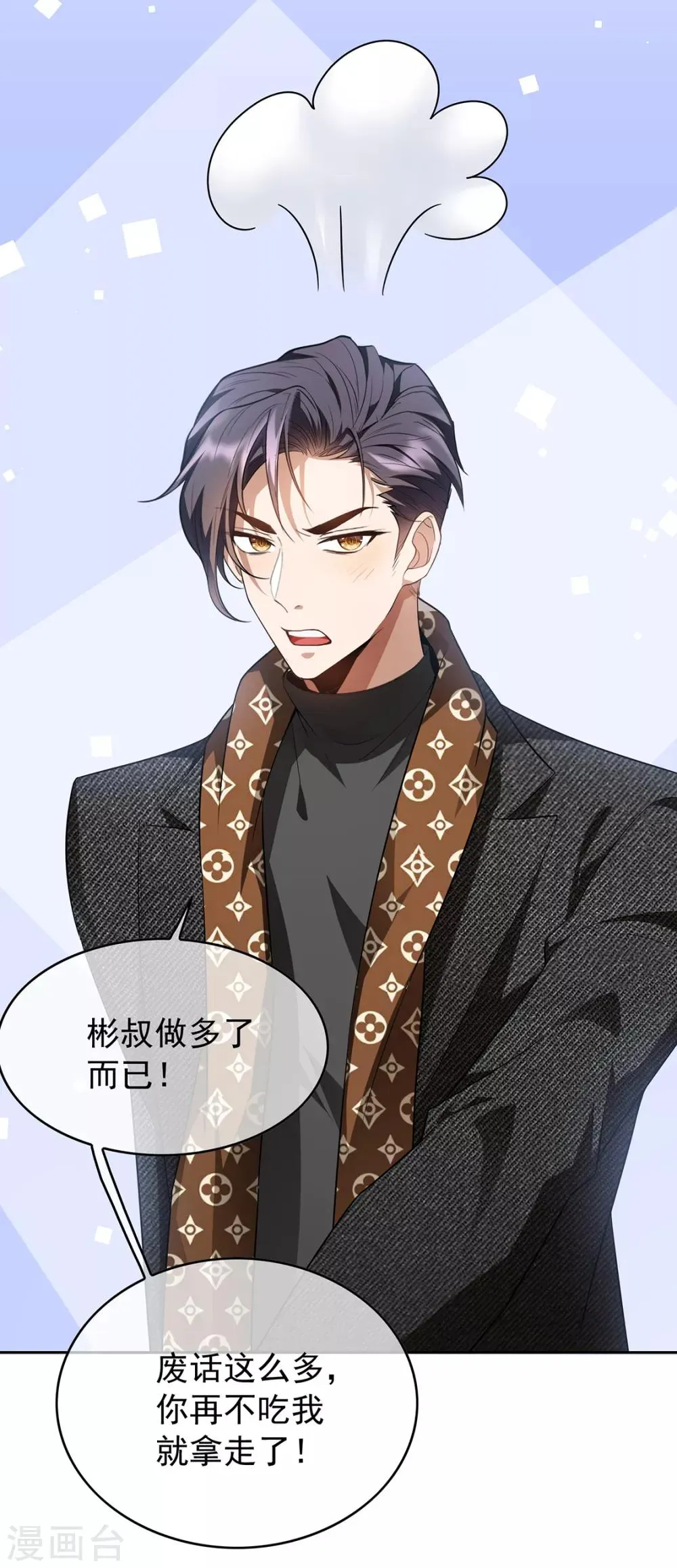 第148话 误会如此美妙 第43页