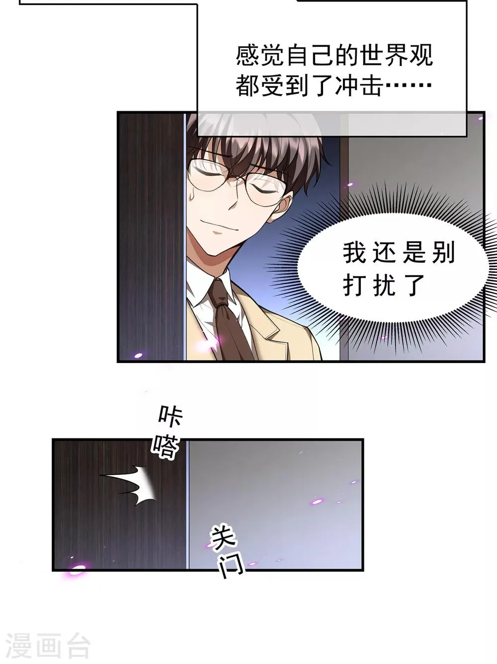 第149话 陆少的千层套路 第20页