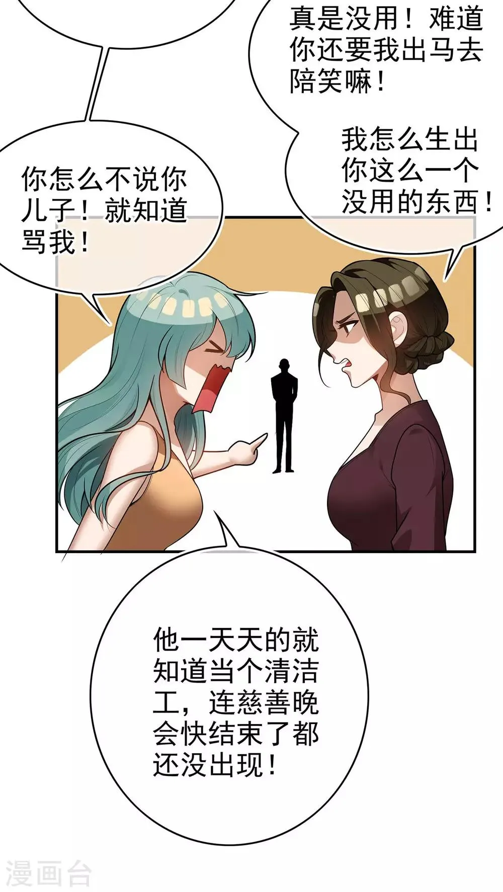 第161话 CP的诞生预感 第9页
