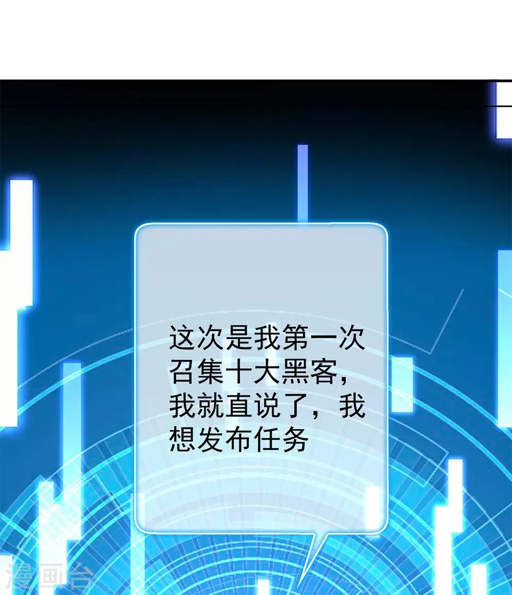第168话 十大黑客悬赏任务 第14页