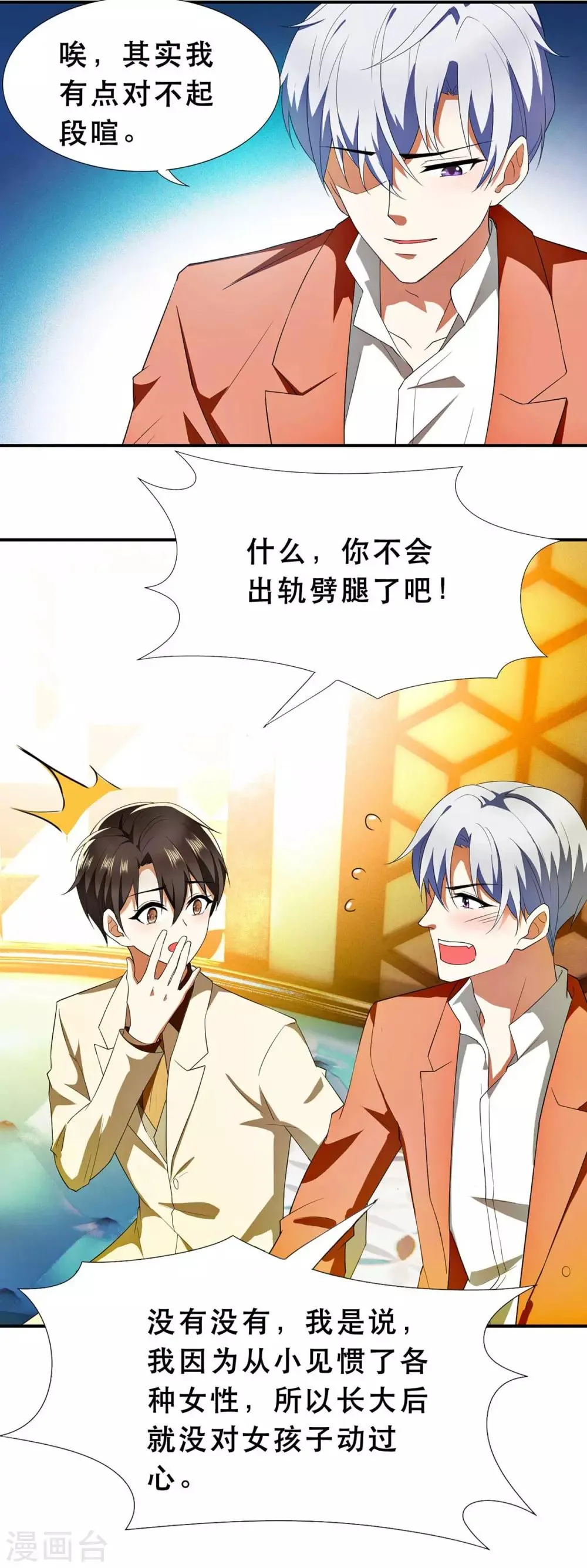 第169话 误会升级 第10页