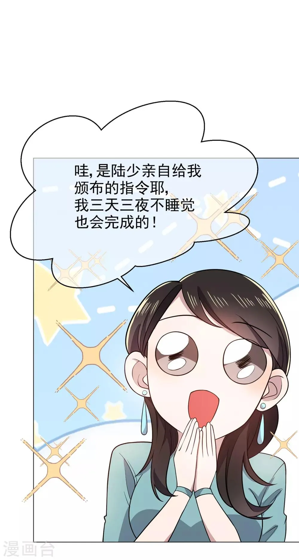 第191话 女神邀约 第12页