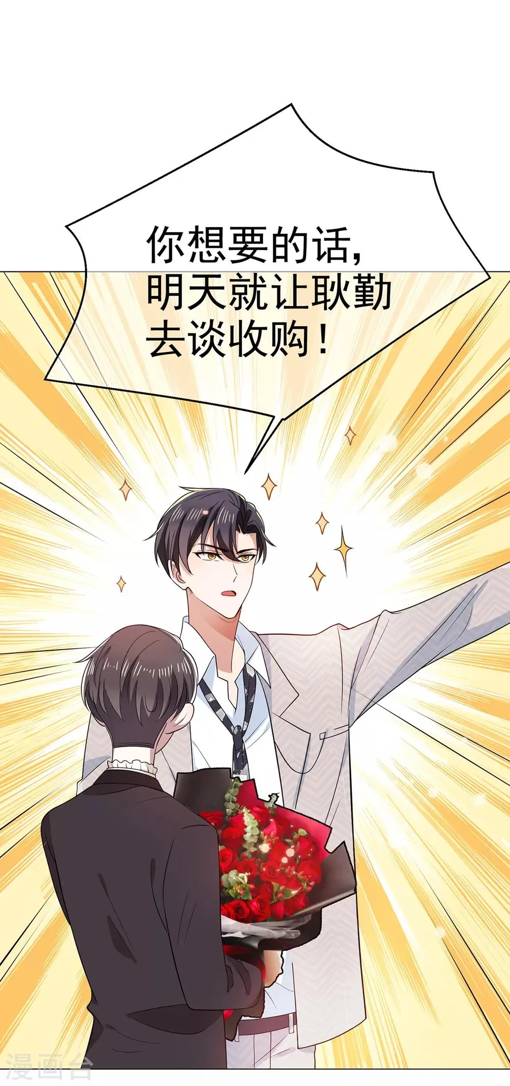 第197话 土味宗少 第18页