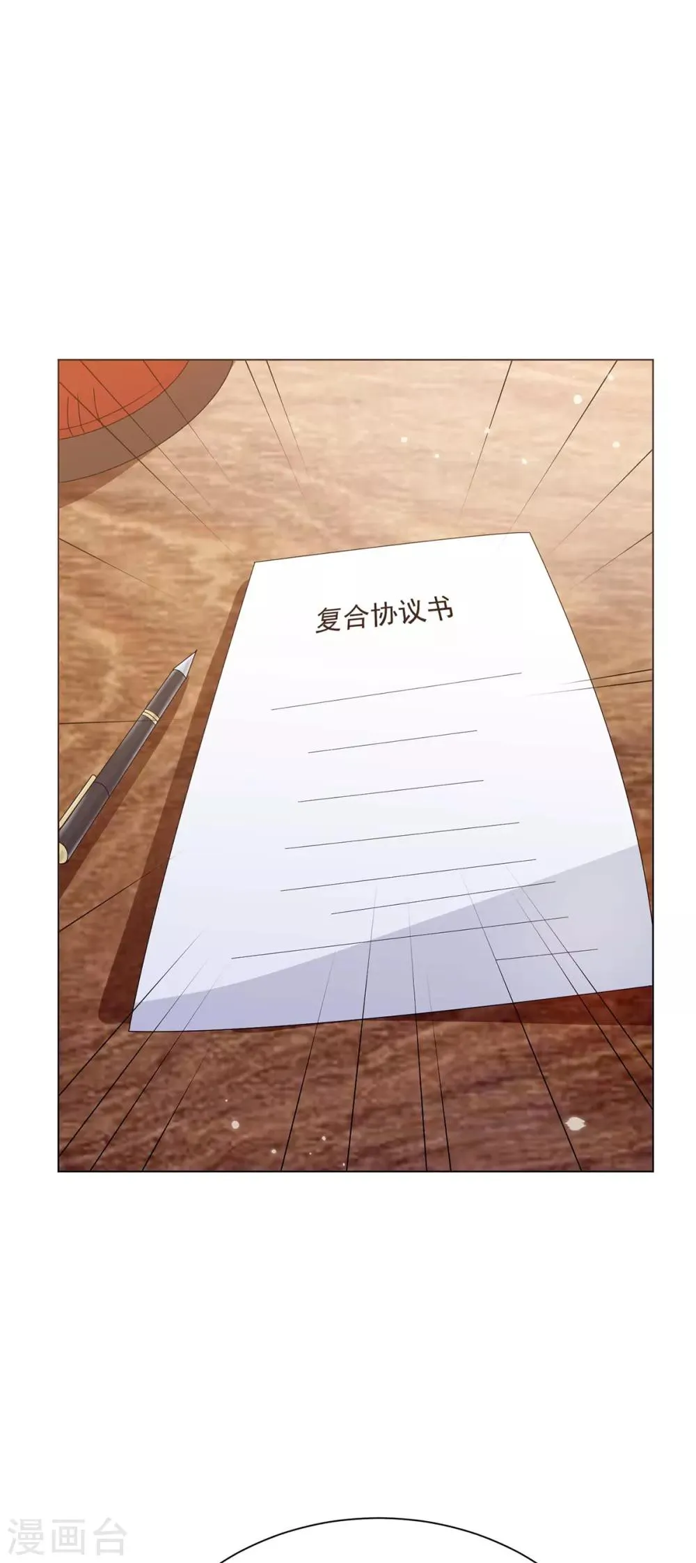 第203话 复合协议书 第15页