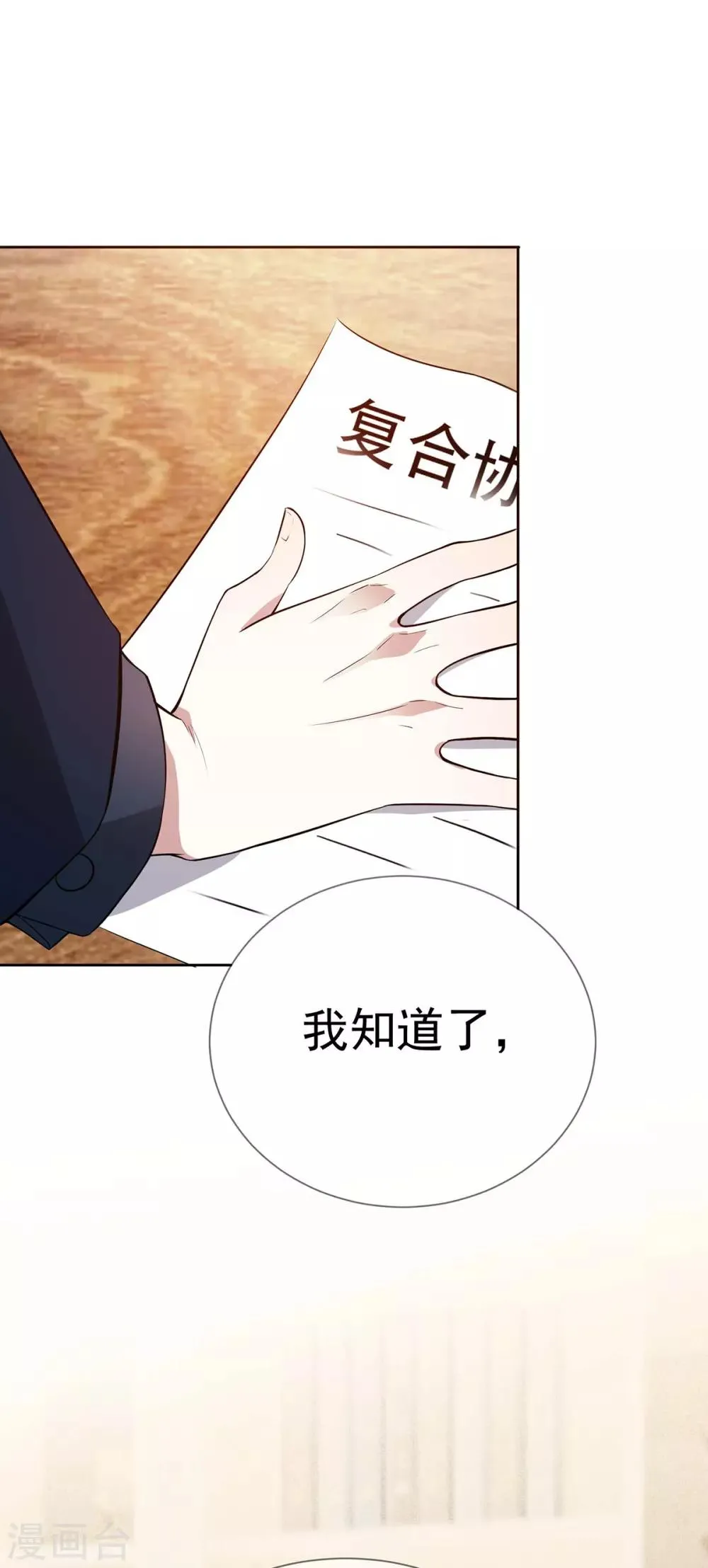 第203话 复合协议书 第18页