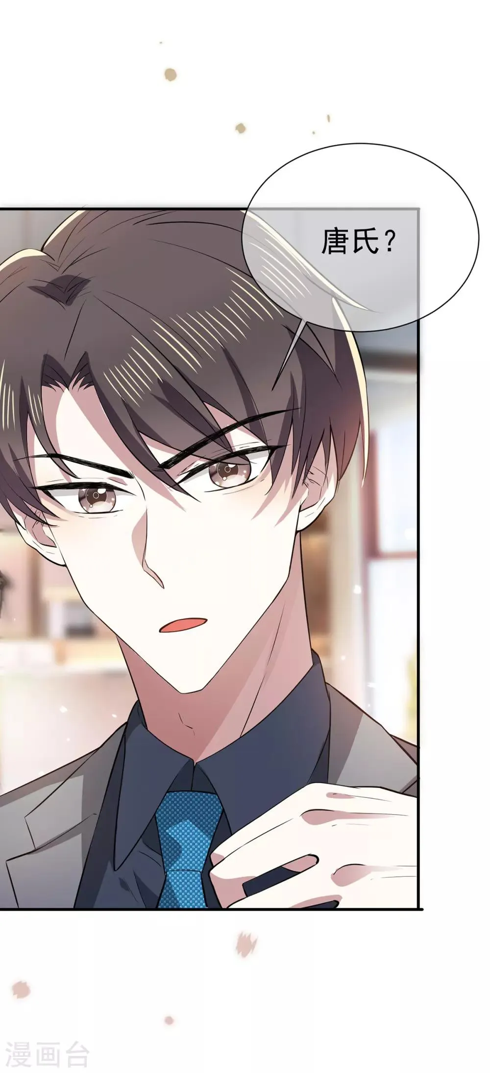 第208话 心怀鬼胎 第14页